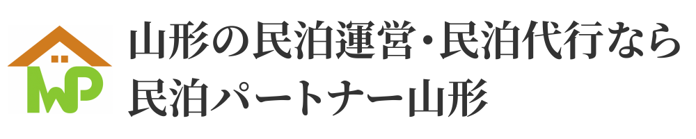 山形の民泊運営・民泊代行なら民泊パートナー山形